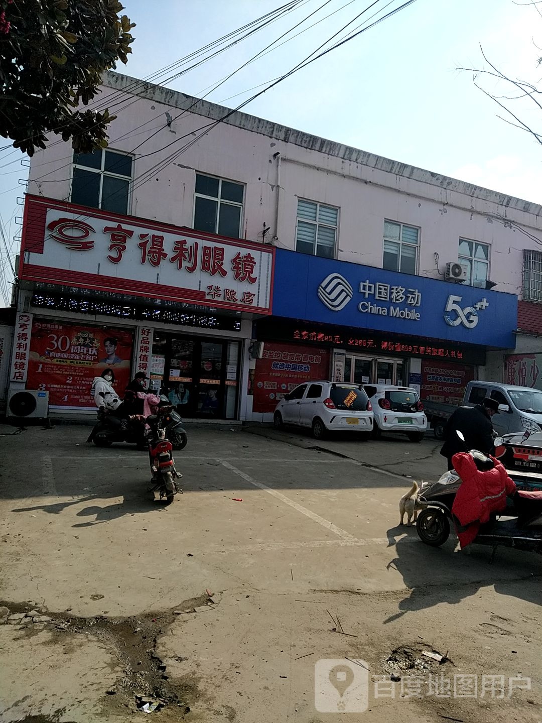 上蔡县华陂镇亨得利眼镜(通明路店)