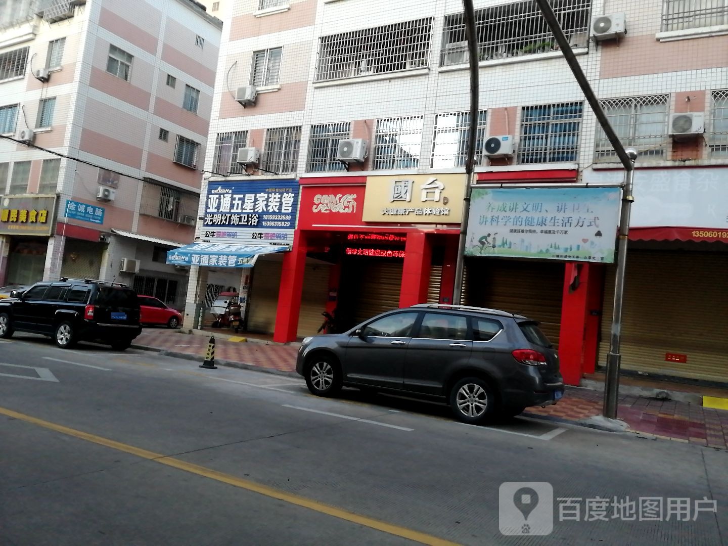 国台大健康产品体验馆(金山街店)