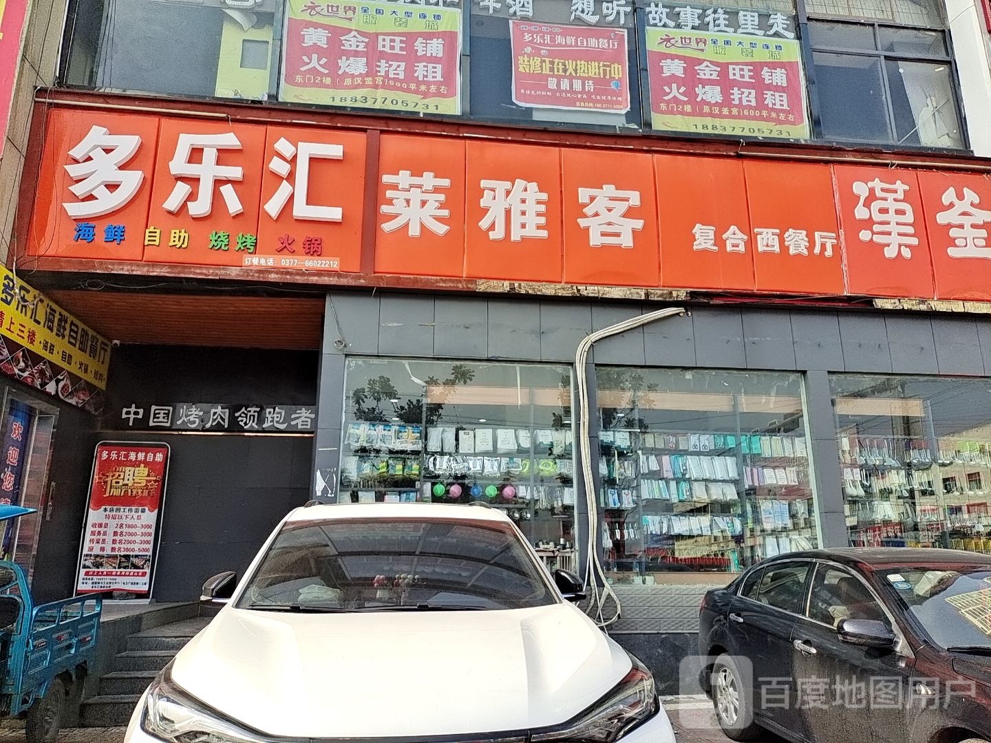 多乐汇海先自助(镇平店)