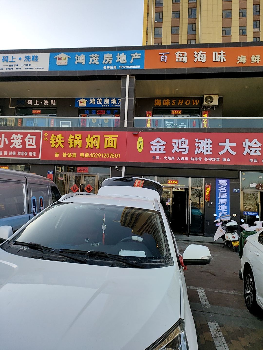 余记铁锅焖面(荣邦嘉园店)
