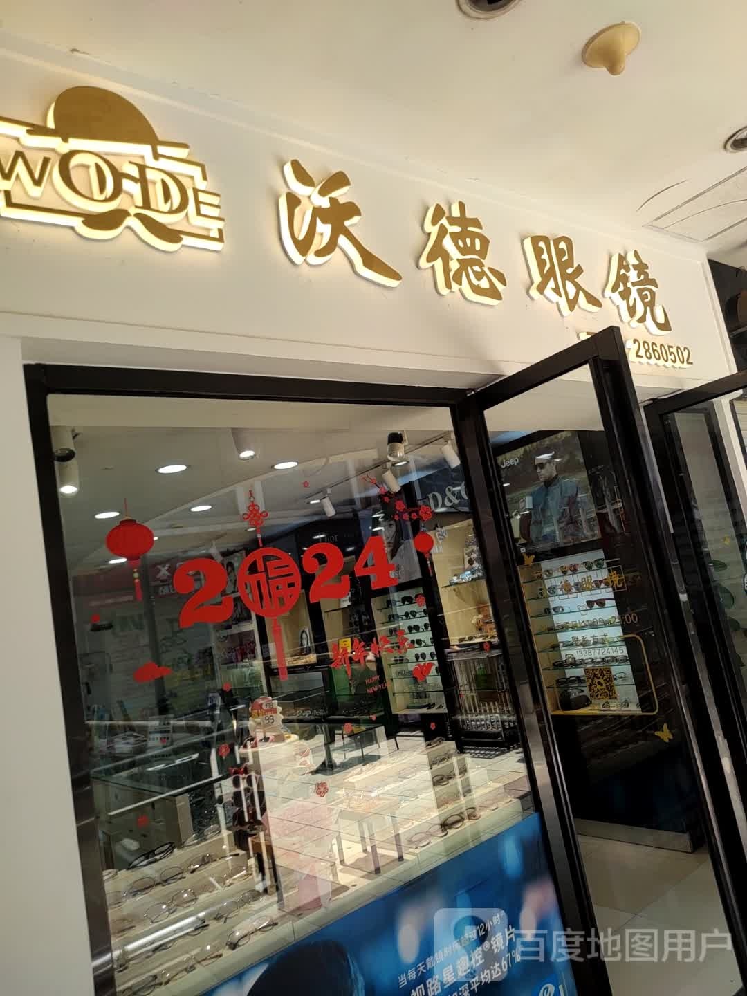 沃德眼镜