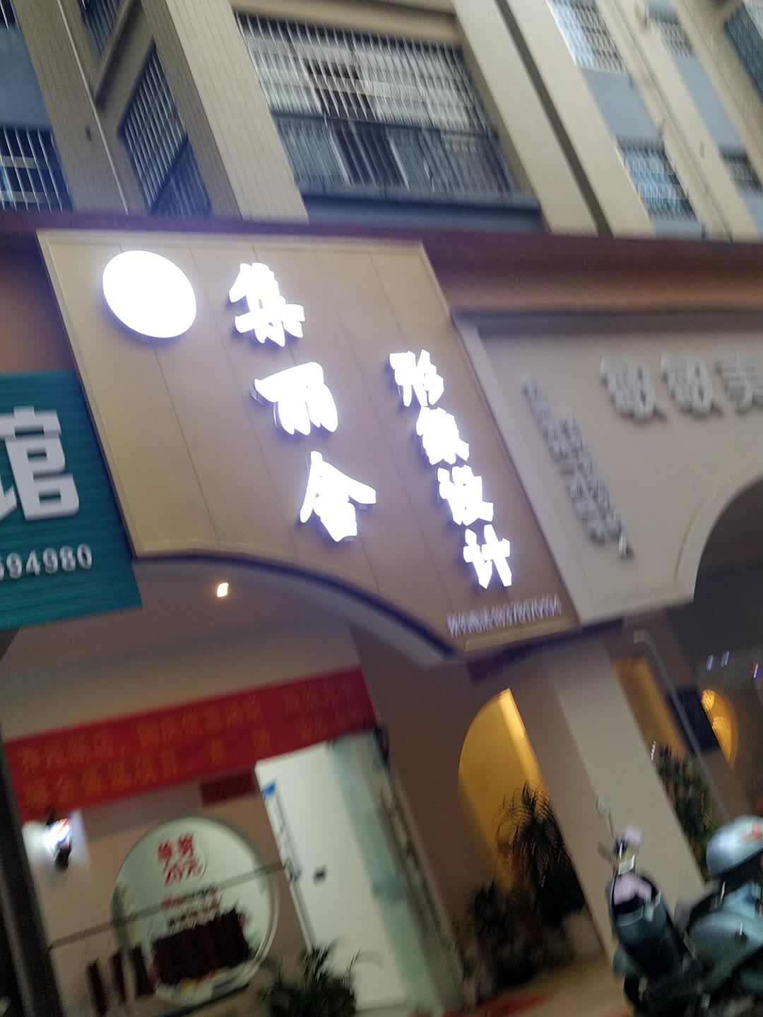 集丽舍形象设计