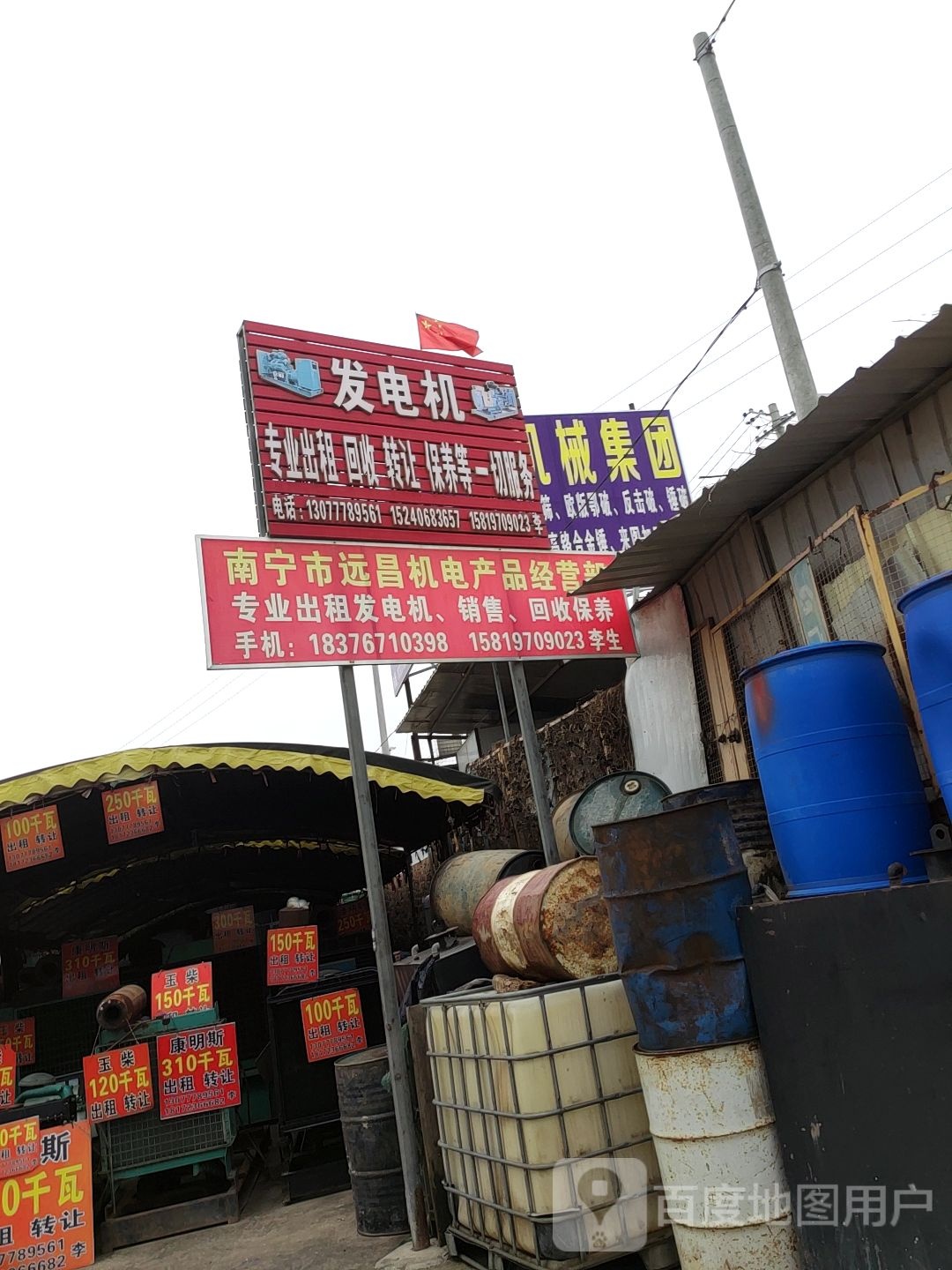 南宁市远昌机电产品经营部