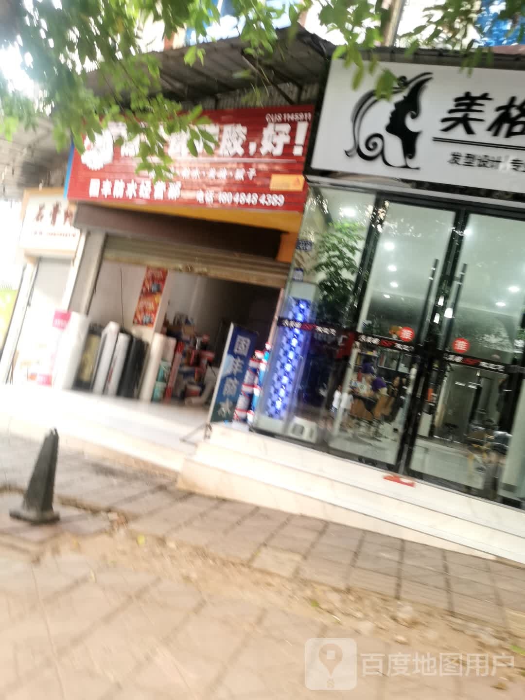 固丰防水