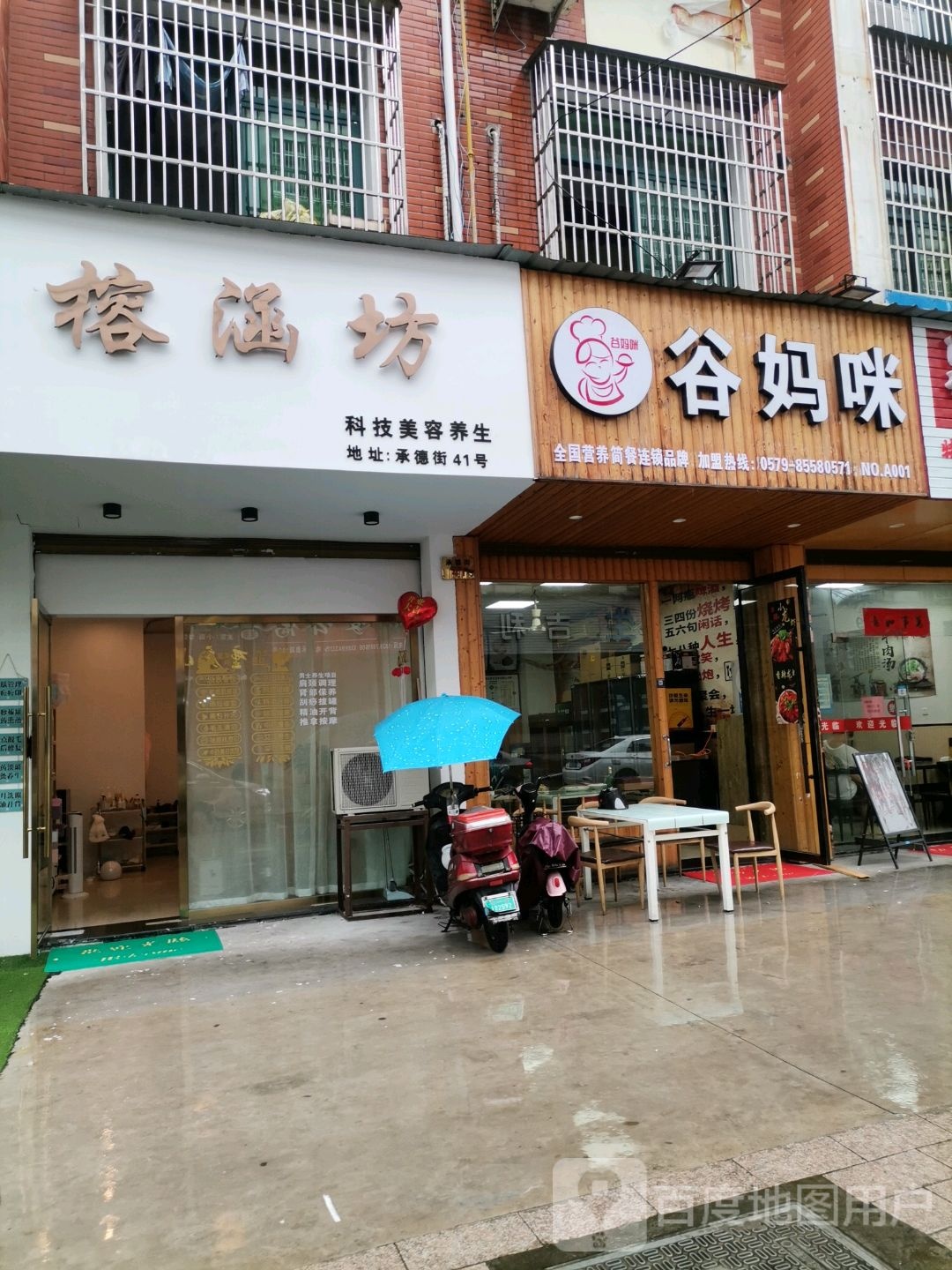 榕涵坊科技美容院养生