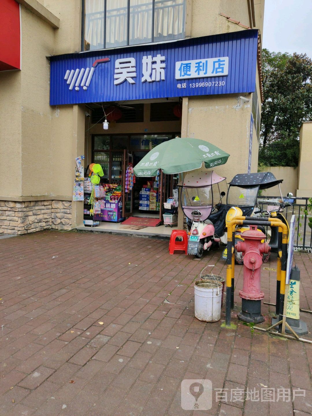 吴妹便利店