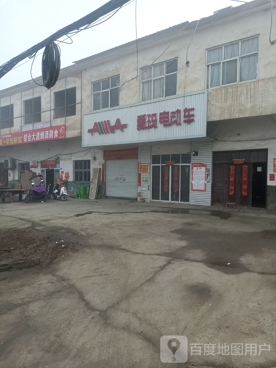 固始县爱玛电动车(信合大道店)