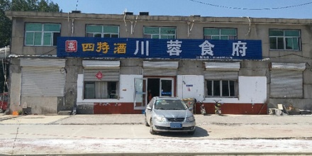 川蓉副食
