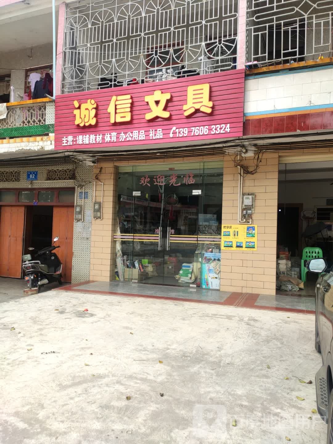 诚信文具