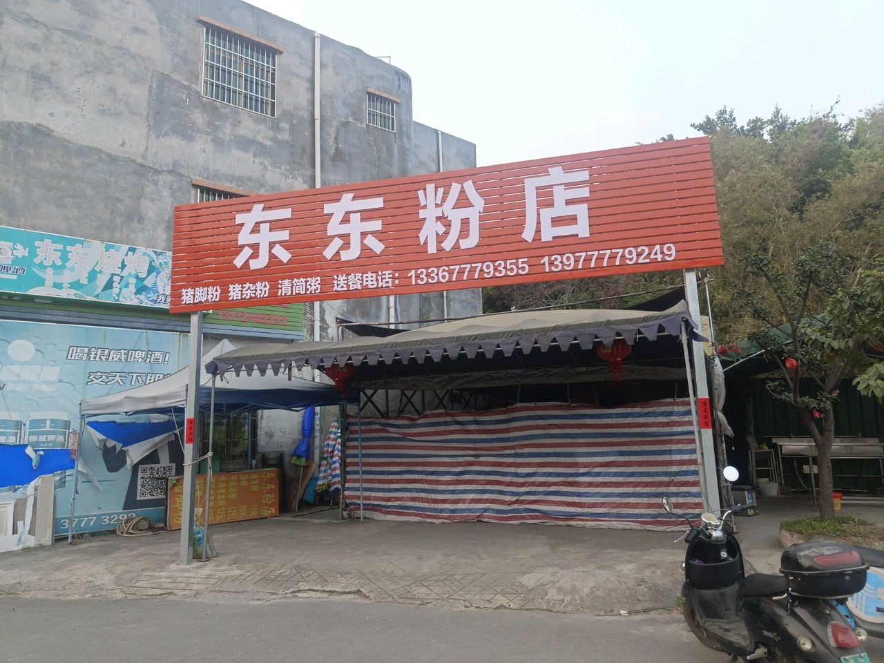 东东烧烤