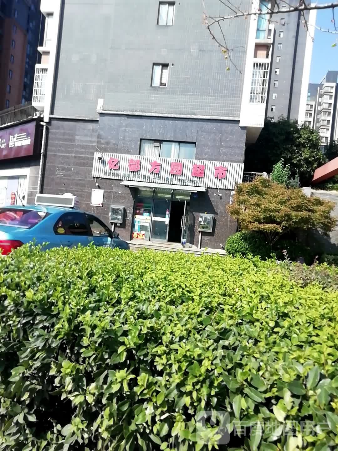 亿都方圆超市