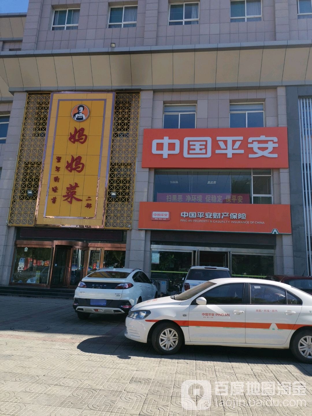 中国平安财产保(平安西大街店)