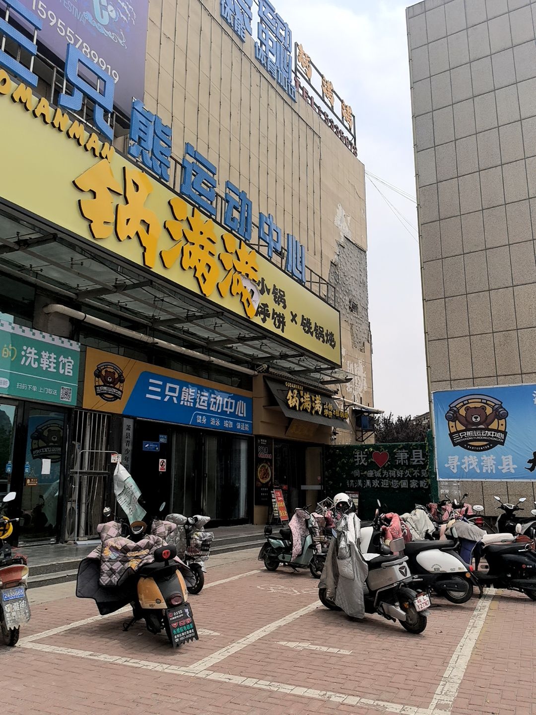 锅满满小锅烀饼铁锅炖(安粮店)