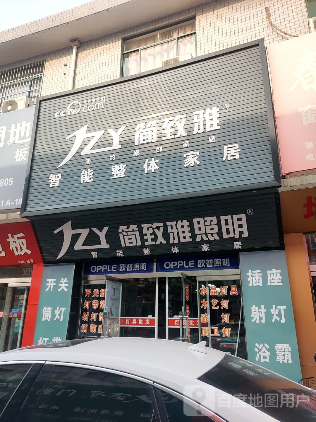 简致雅照明