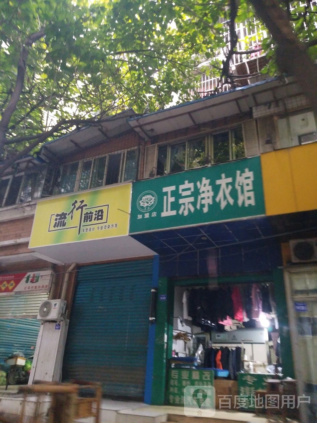 线理发前沿(爱民路店)