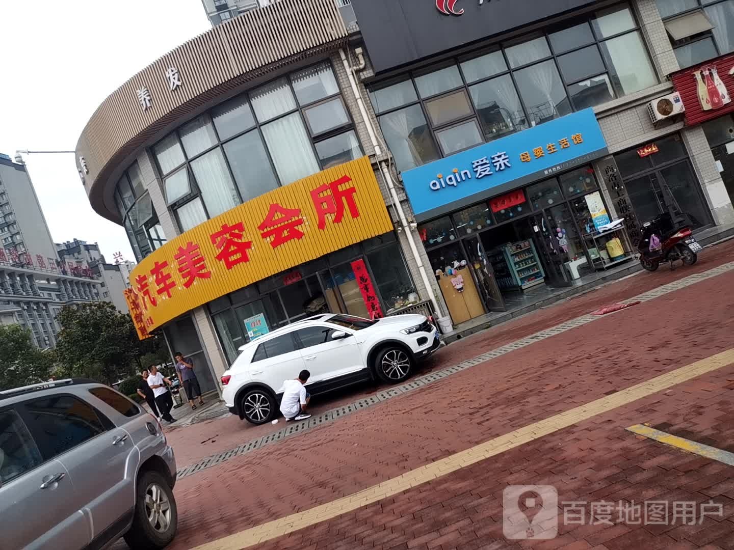 家合汽车美容会所