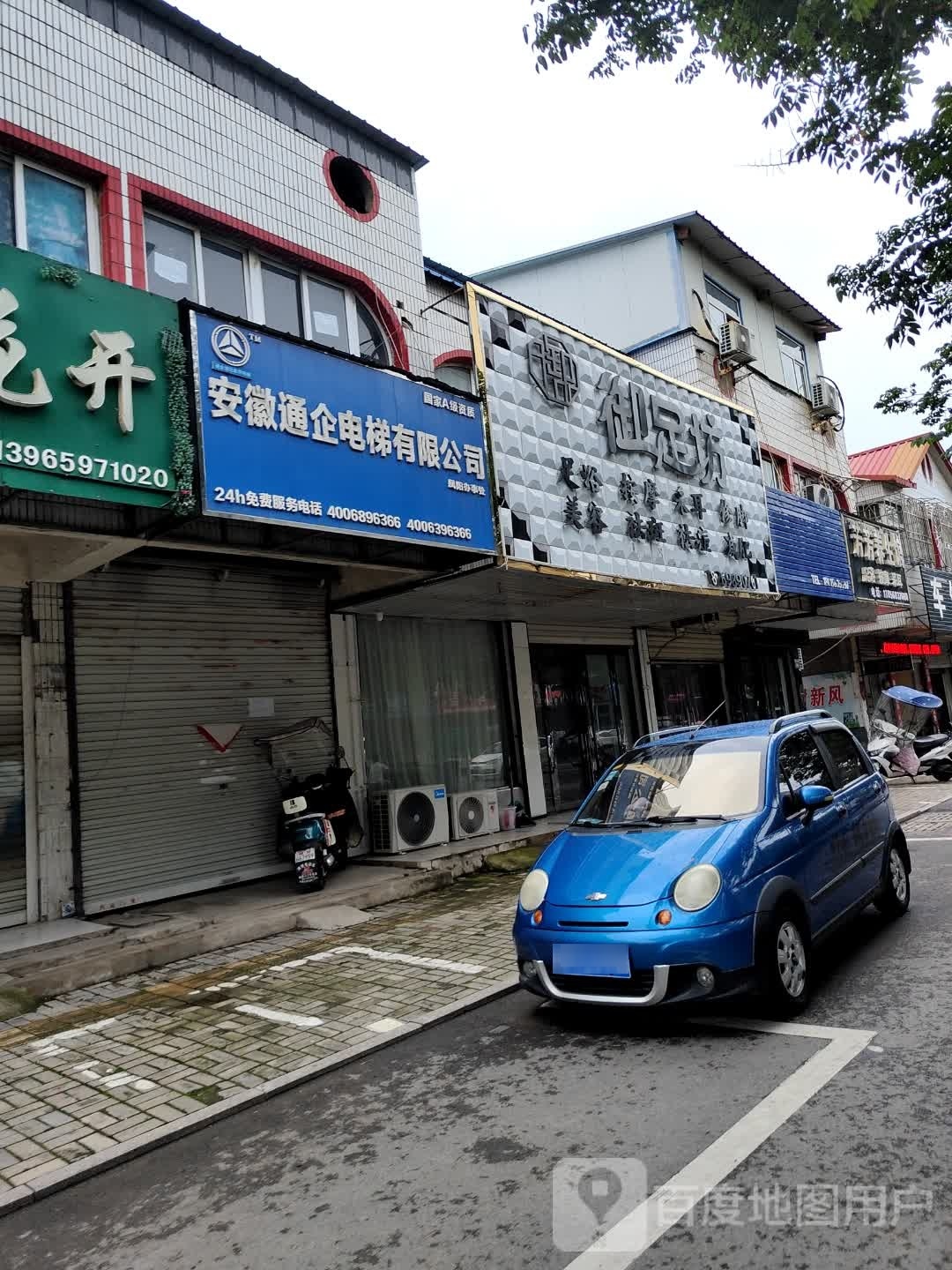 御足坊(东城街店)