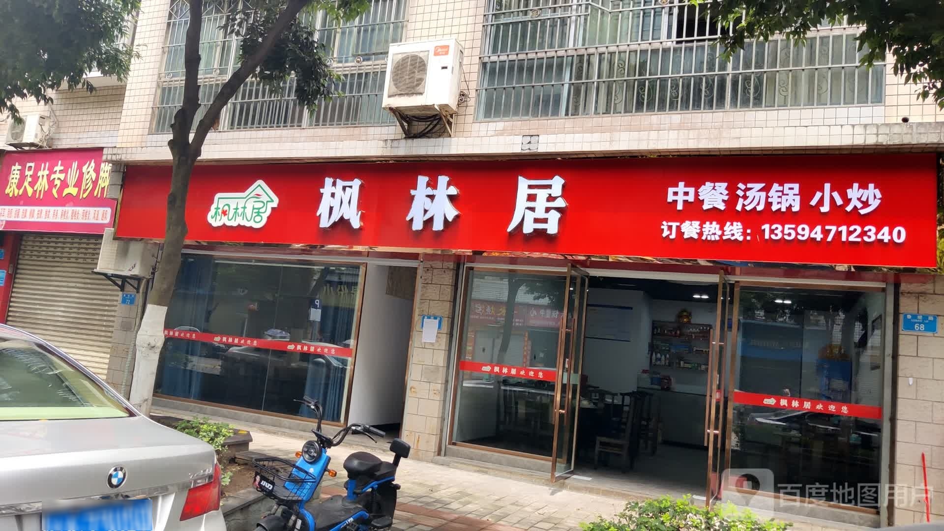 枫林居中餐汤锅