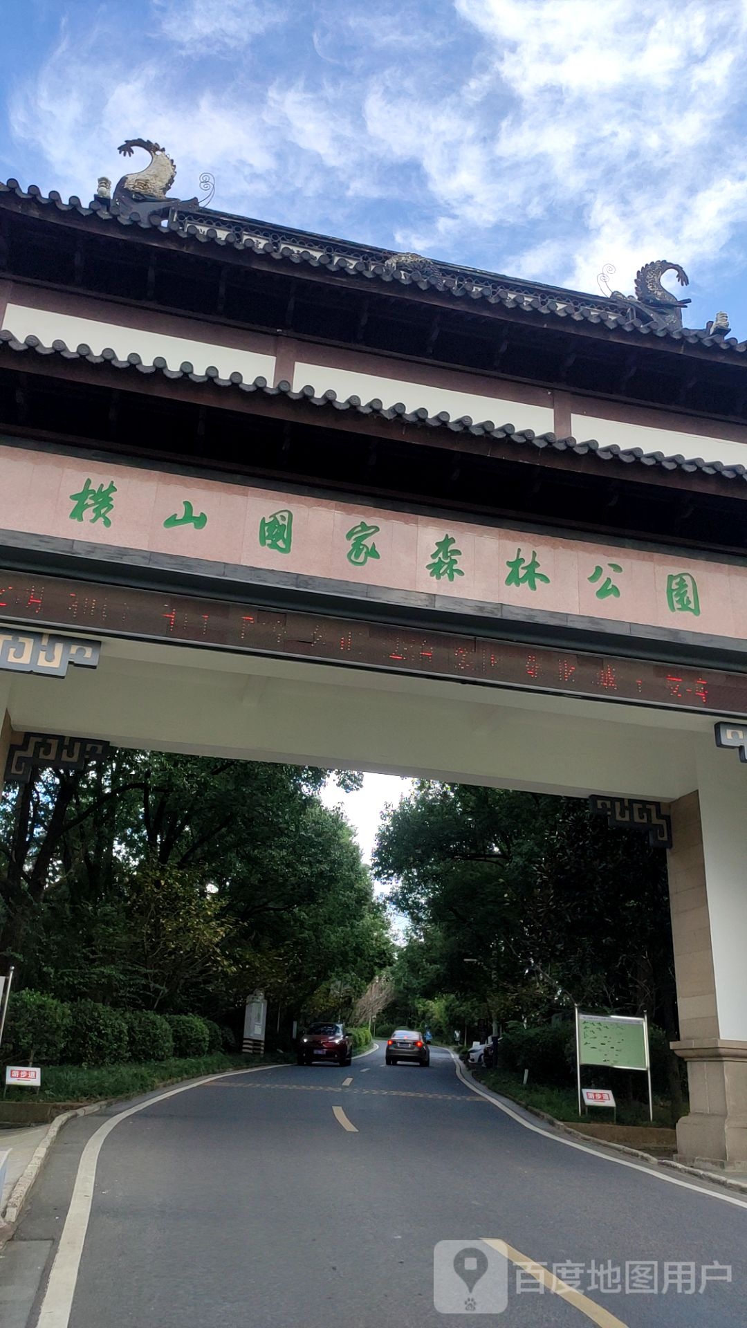 横山国家森林公园