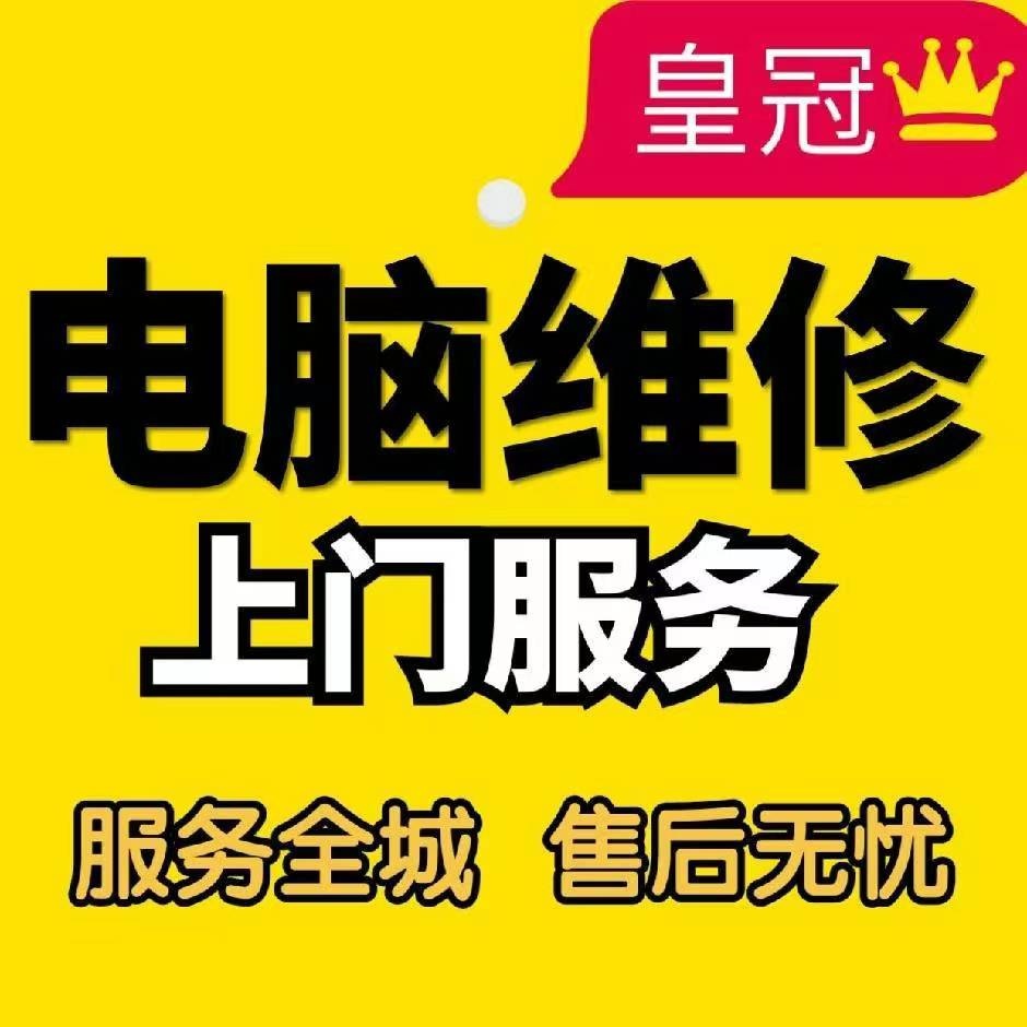 超人修·上门快修电脑(苏宁店)