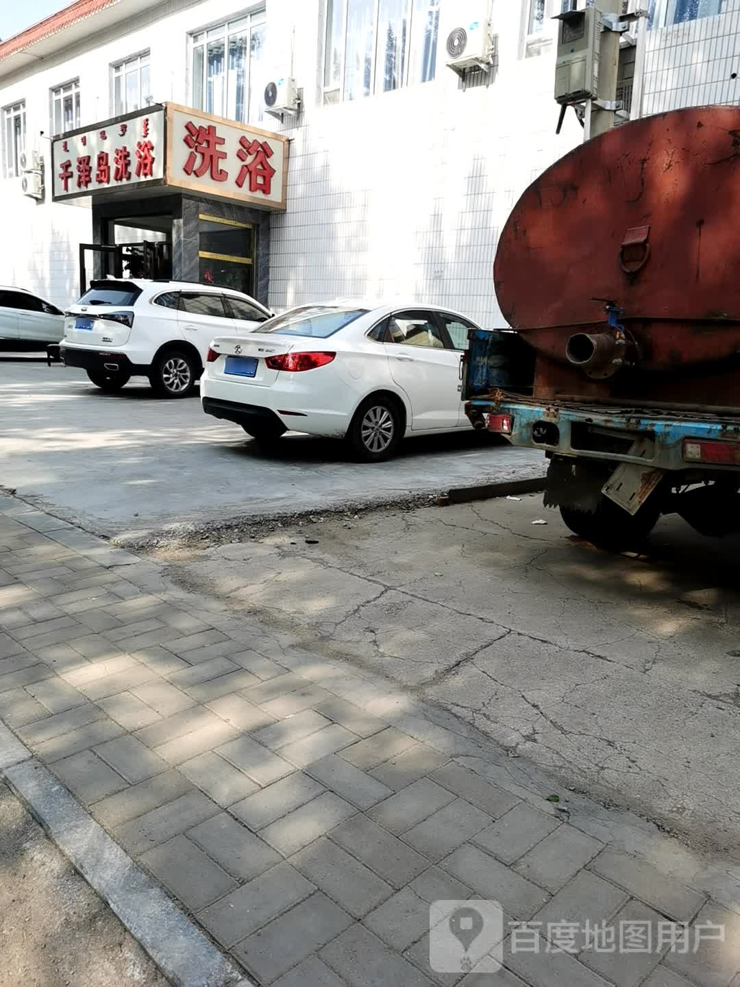 千泽岛洗浴