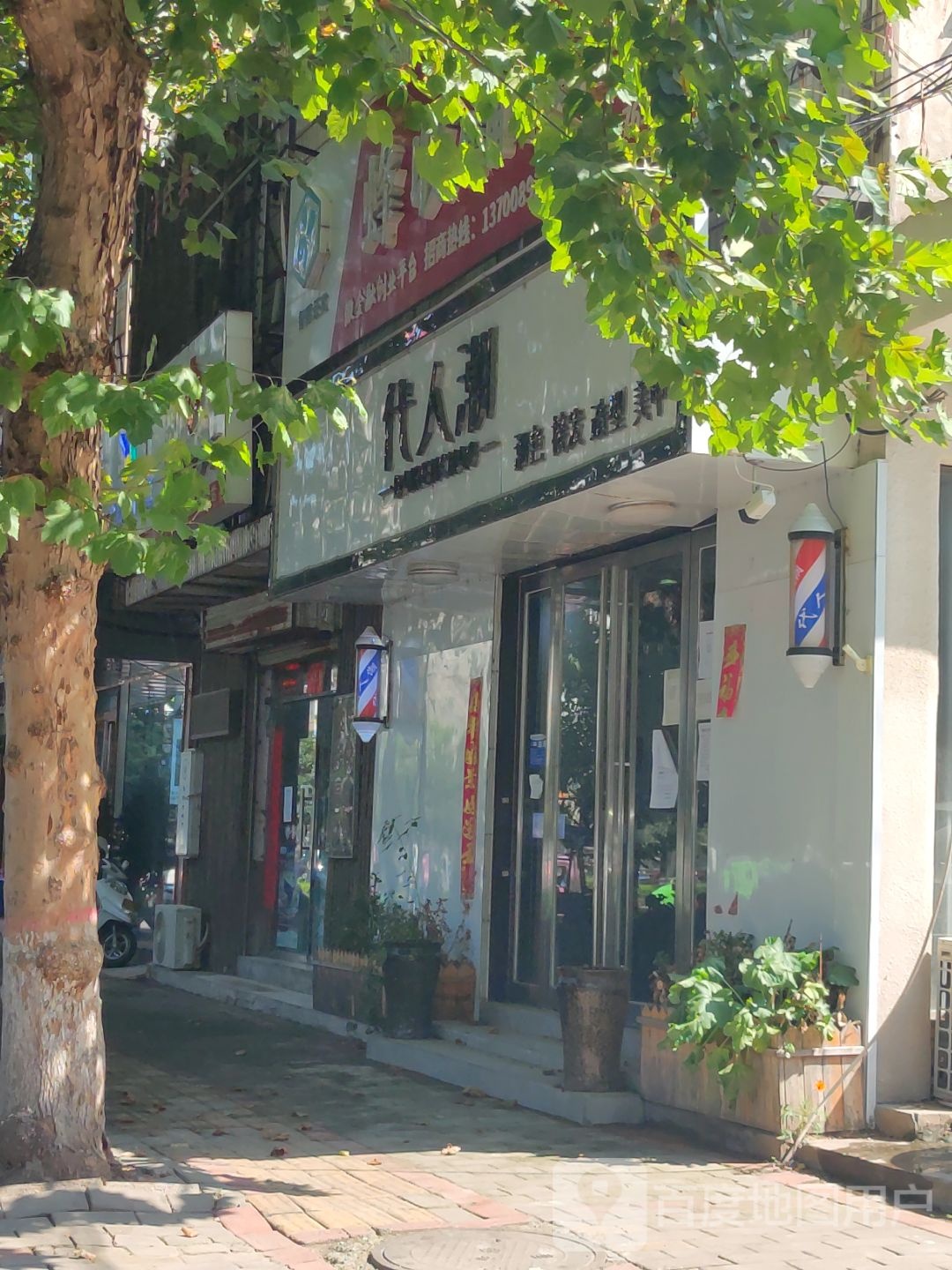 代人潮美发