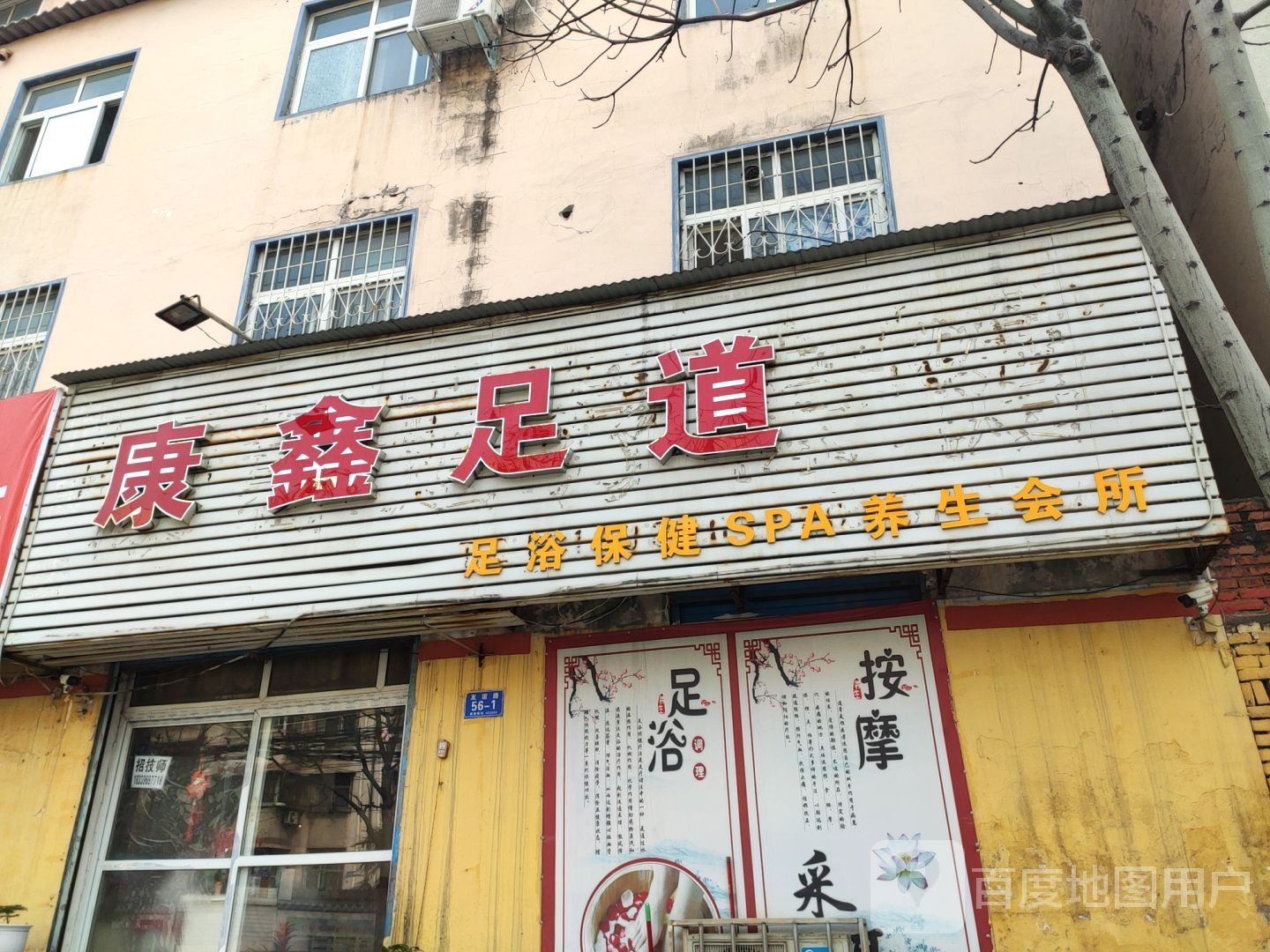 康馨足道(正阳路店)