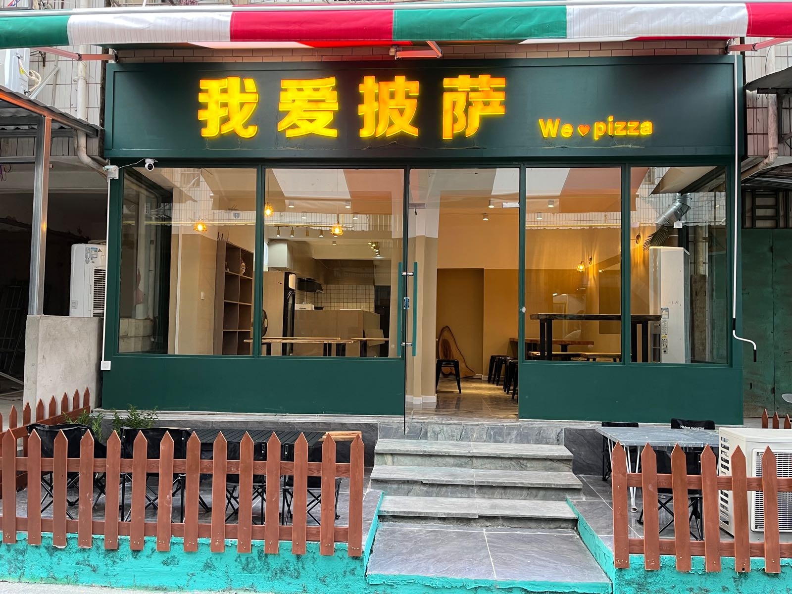 我爱披萨we love pizza(埌西店)