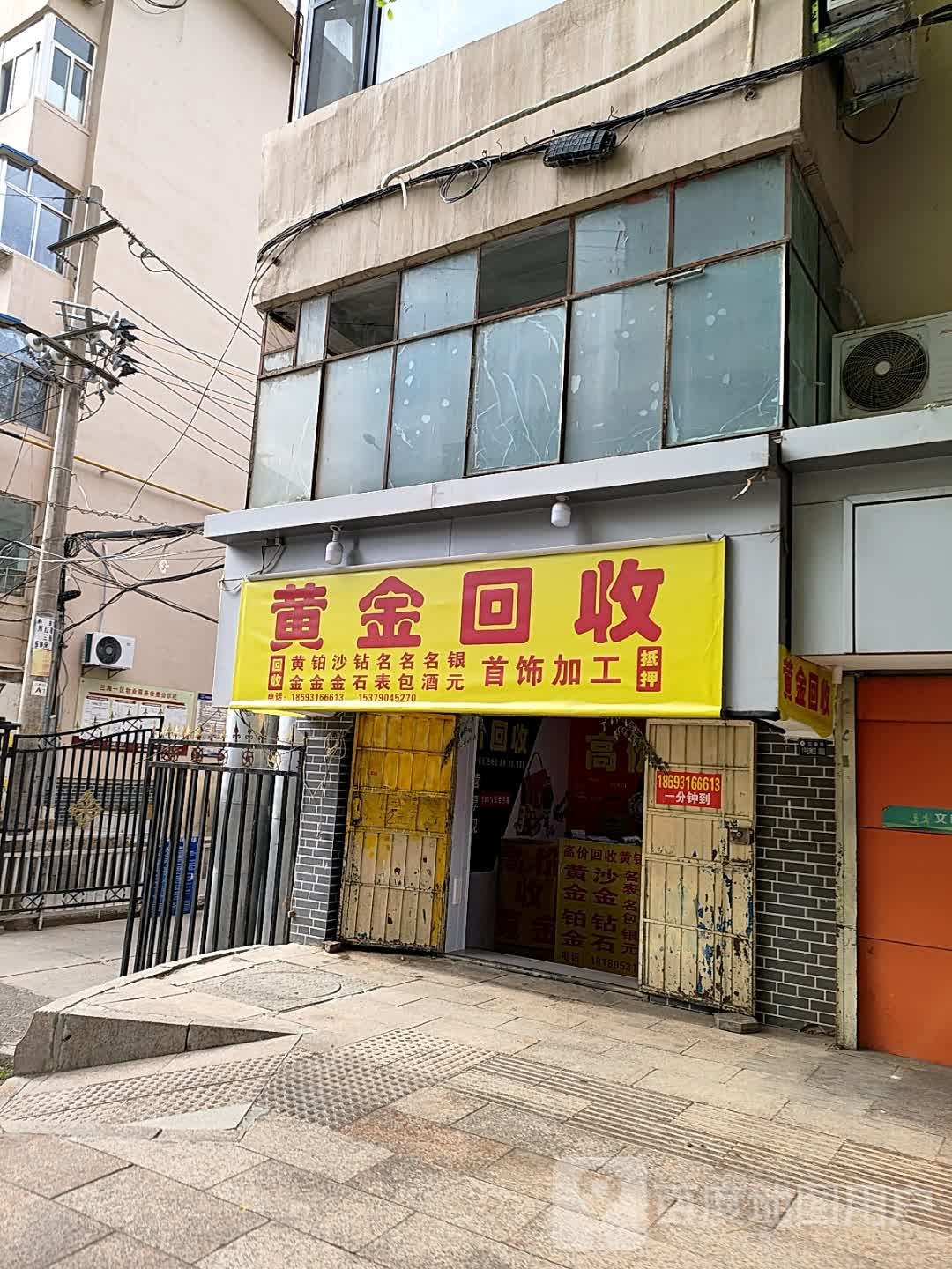 髡黄恳薮金回收(甘南路店)