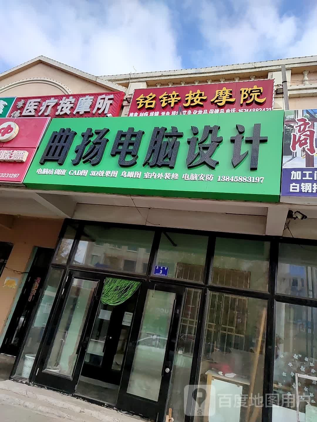 铭锌按摩店院