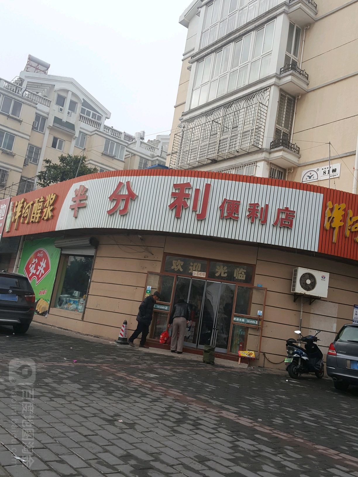 半分力便利店(虹亚路店)