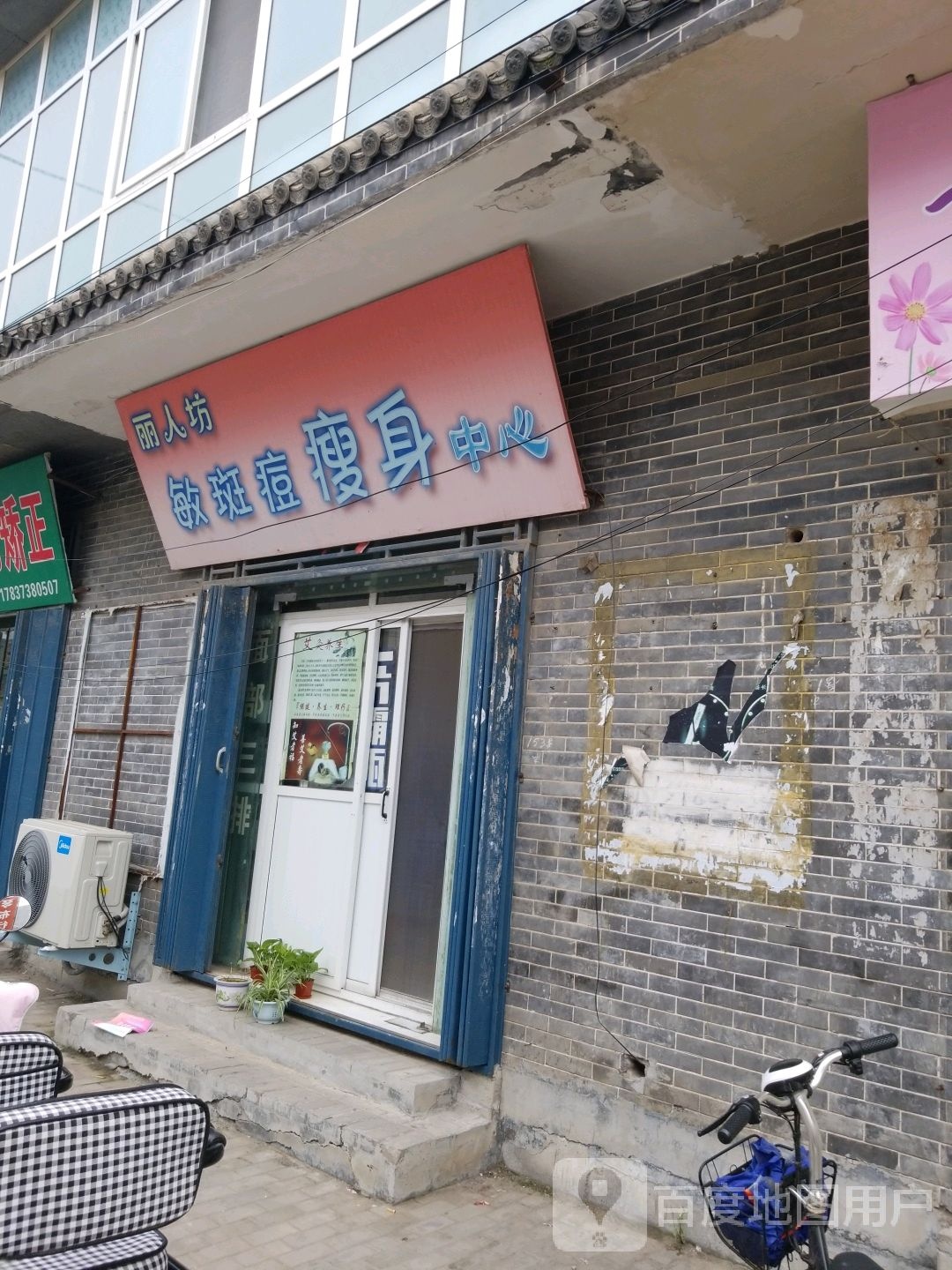 丽人坊敏斑痘授权中心(县前街店)