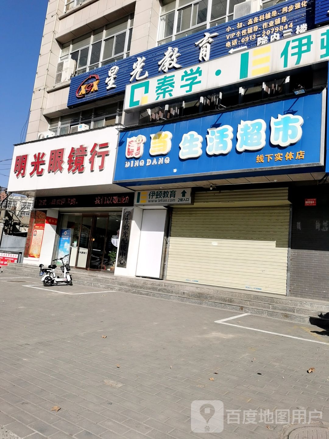 明光眼镜(东风大街店)