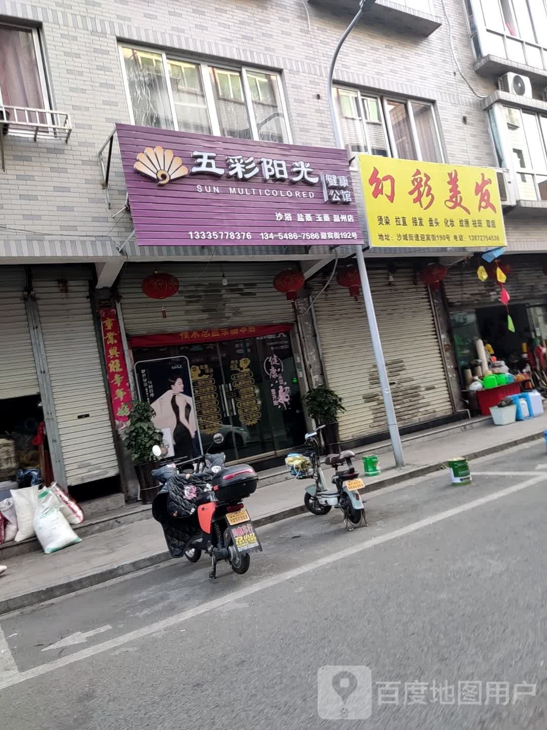 五百阳光健康公馆(温州店)
