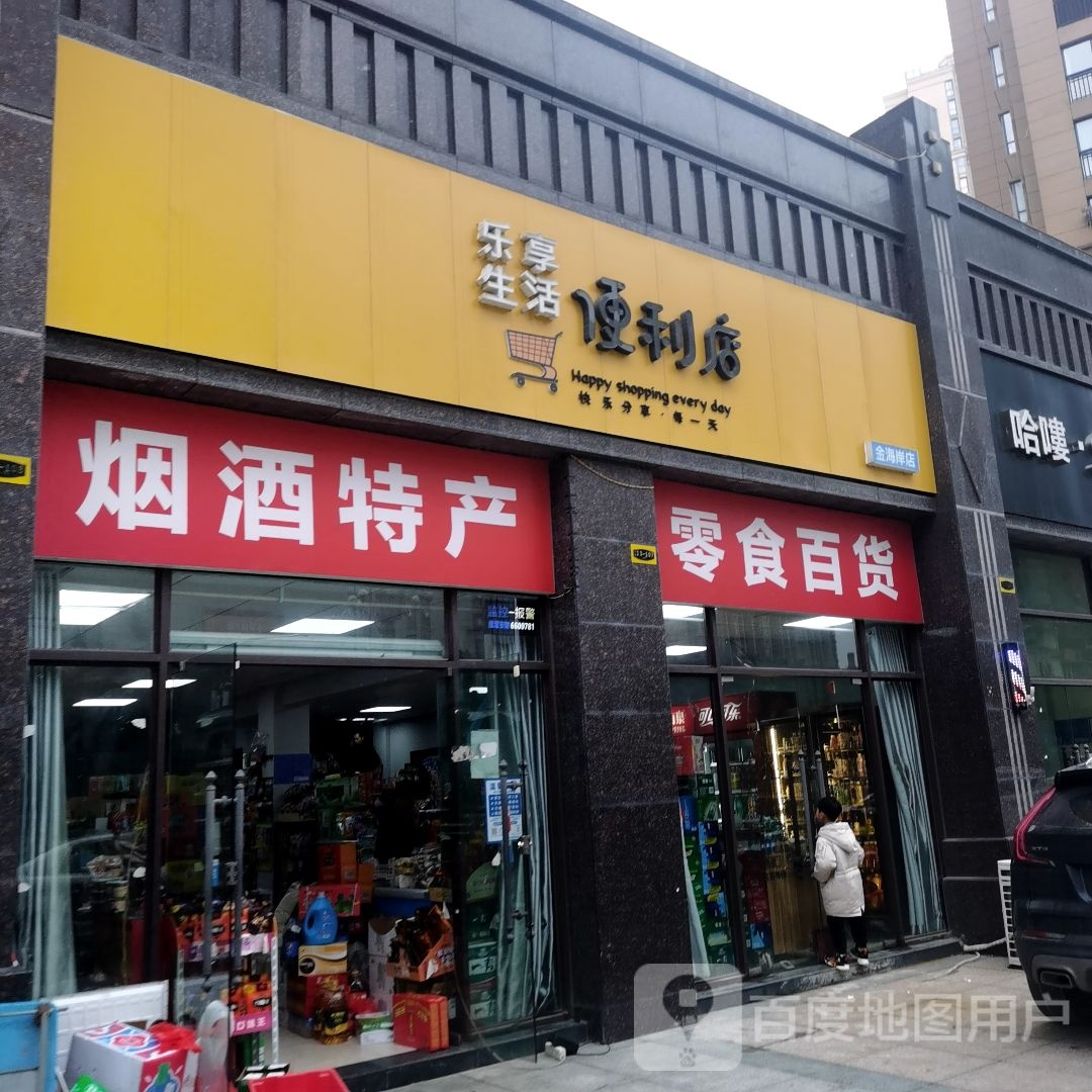 乐享生活便利店(金海岸店)