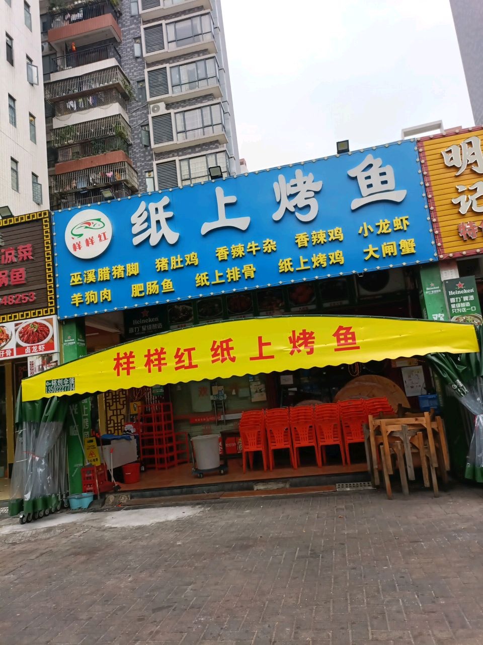 样样红纸上烤鱼