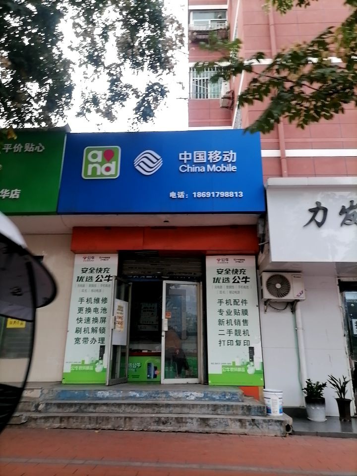 中国移动授权代理店(西六路店)