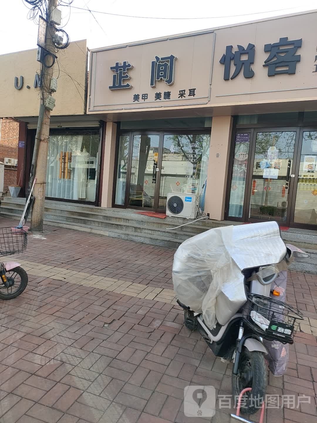 芷间美甲·美睫