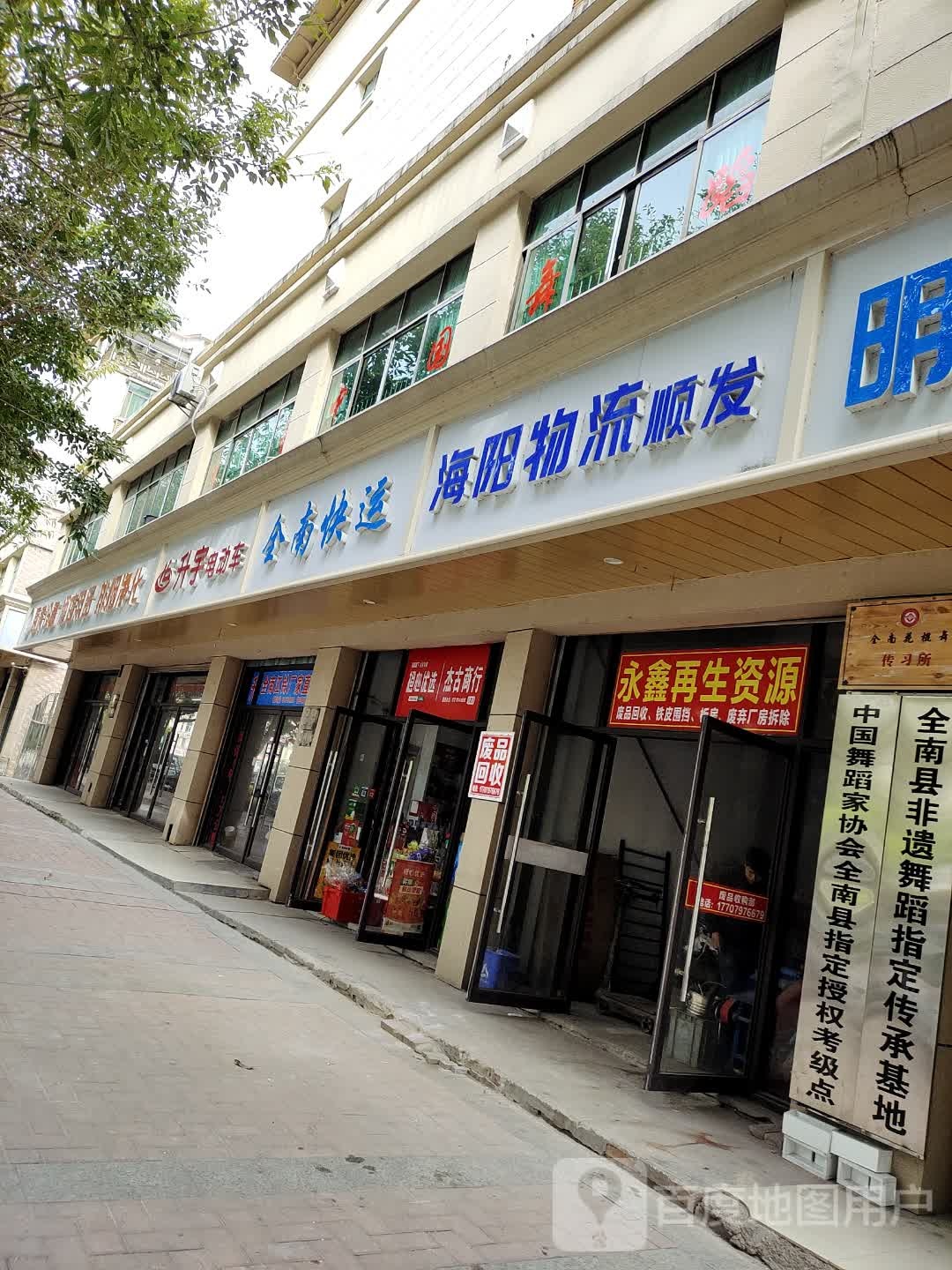 永鑫再生资源