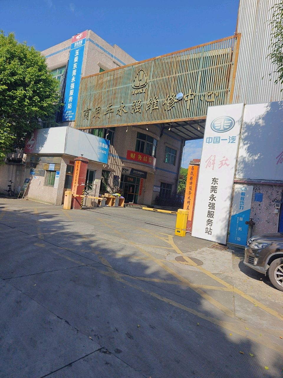 商用车永强维修中心