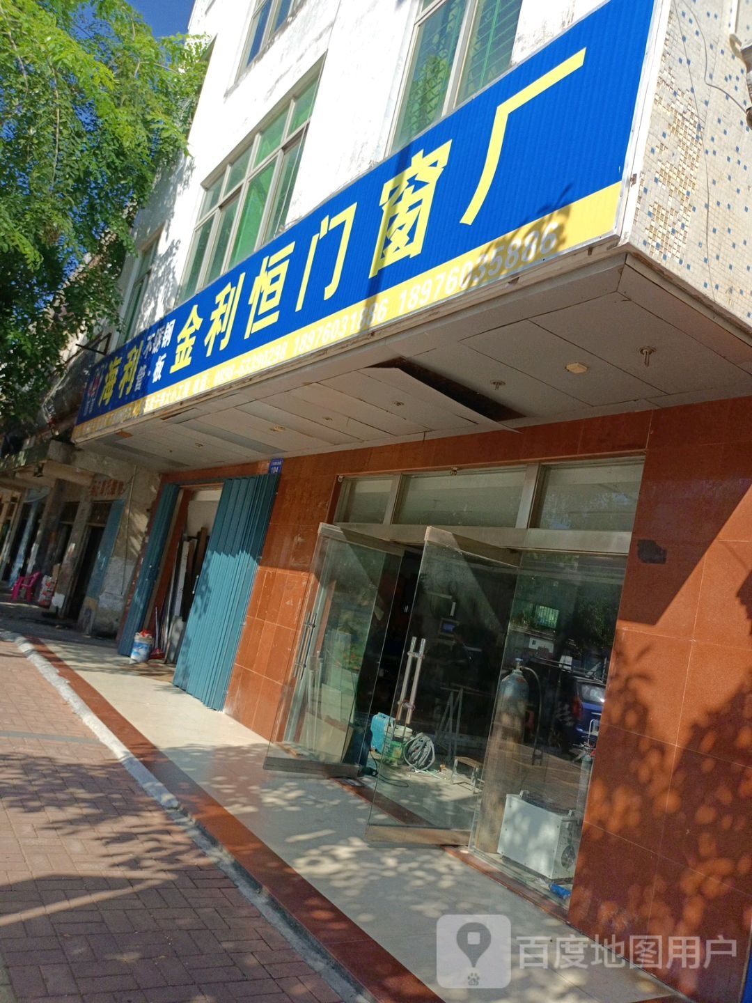 金利恒不锈钢(庆龄路店)