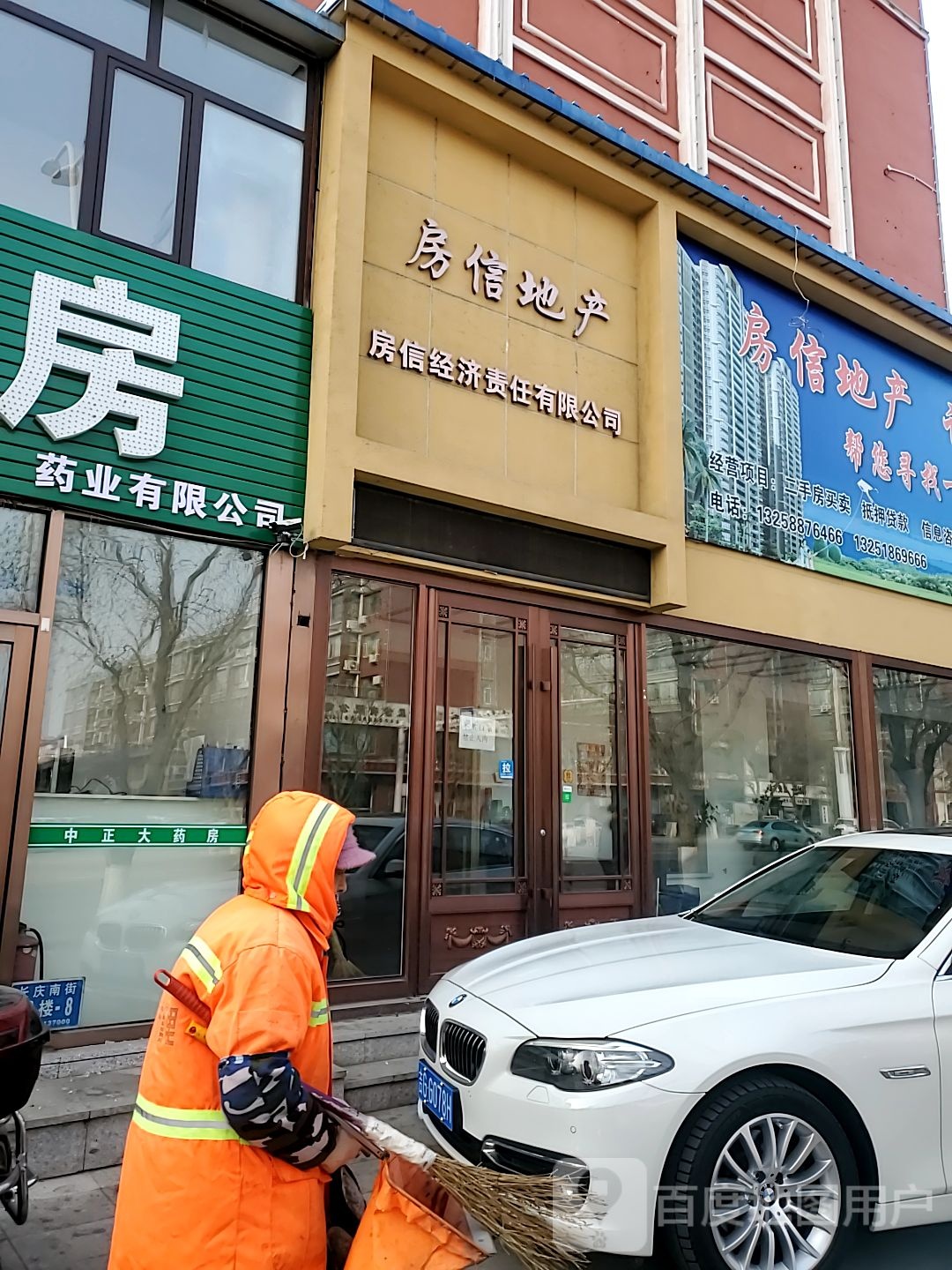 房信房产(长庆南街店)