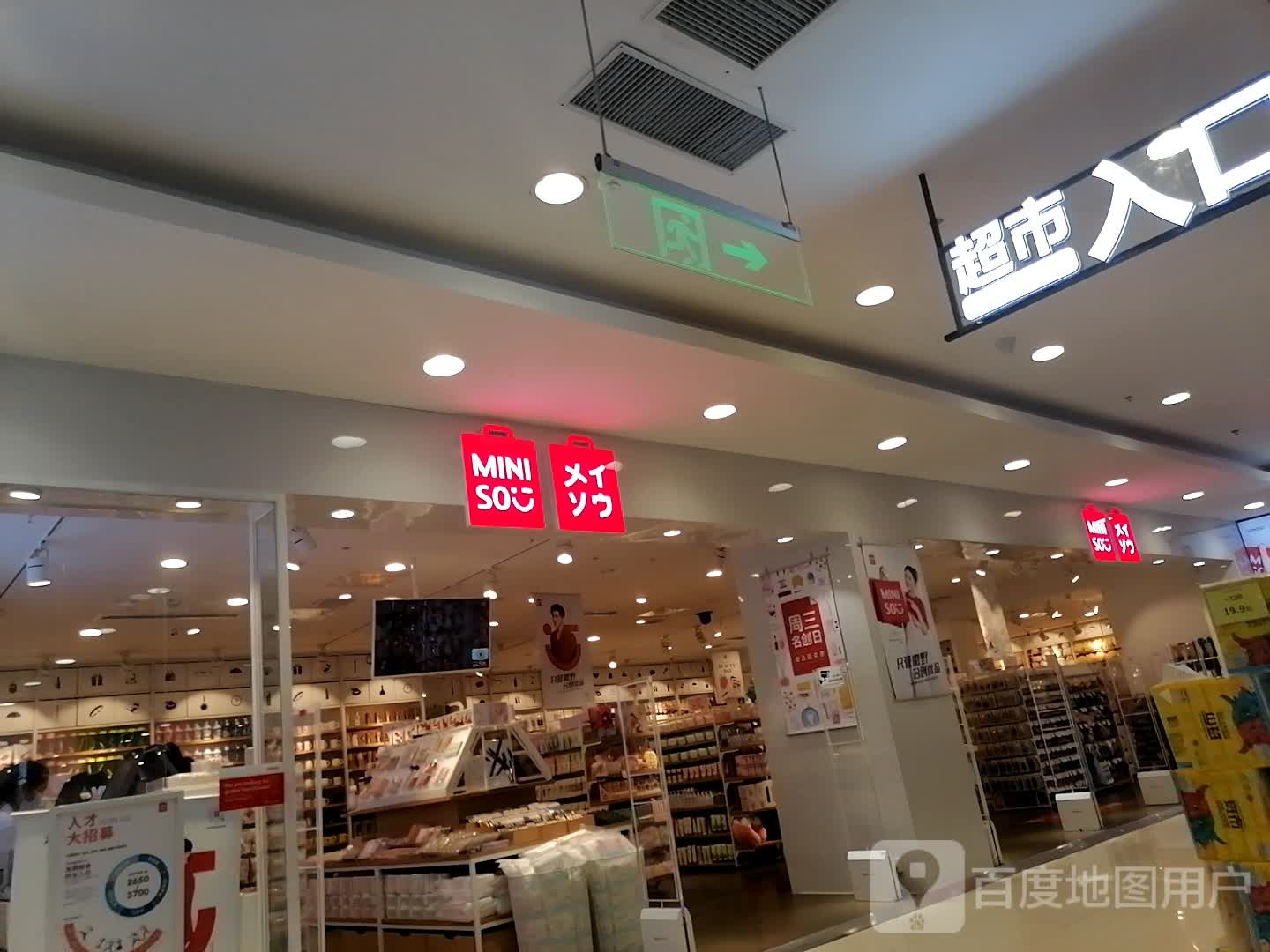 名创优品(万德隆购物广场店)