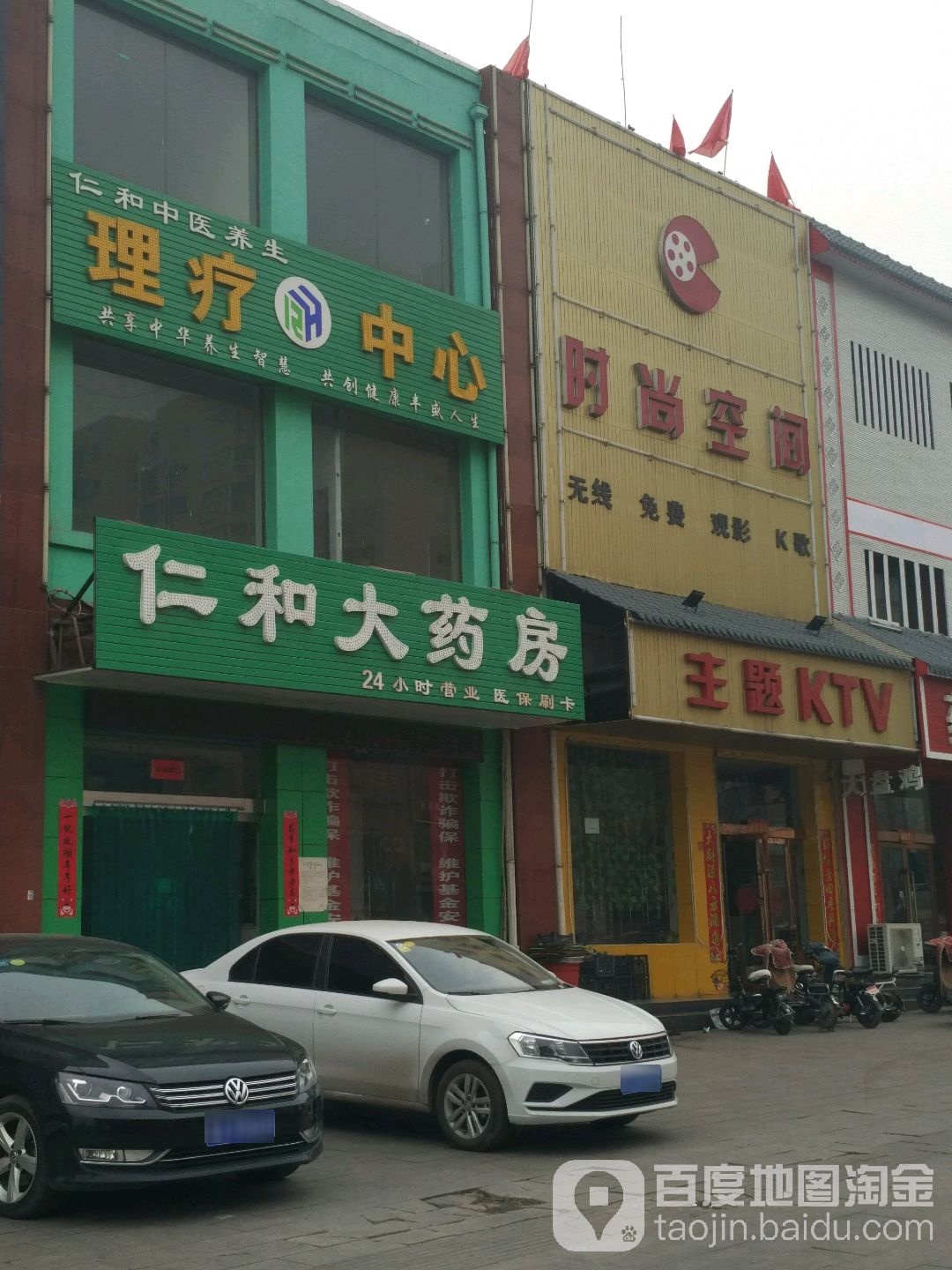 度时尚空间主题KTV(红旗路店)