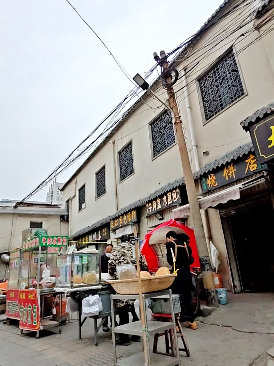 清真烧饼店