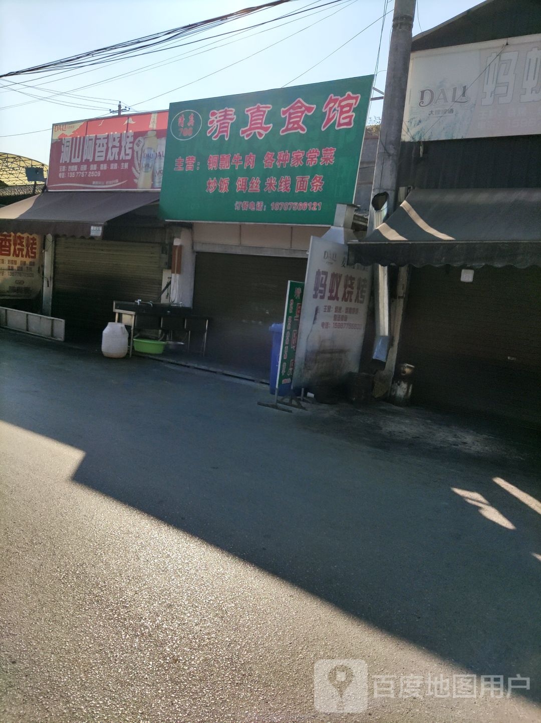 清真食馆