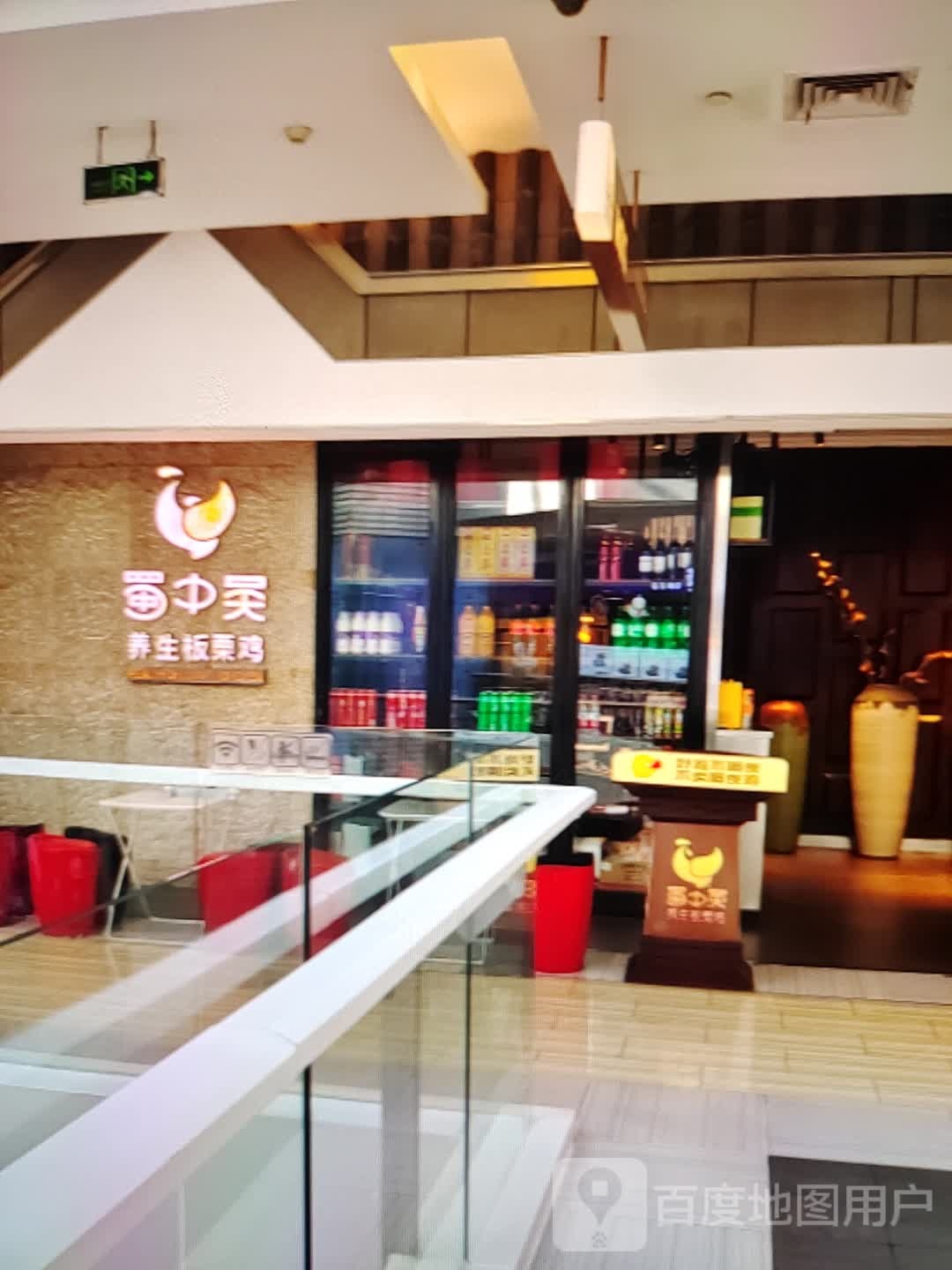 蜀中吴养生板栗鸡(大都汇广场店)