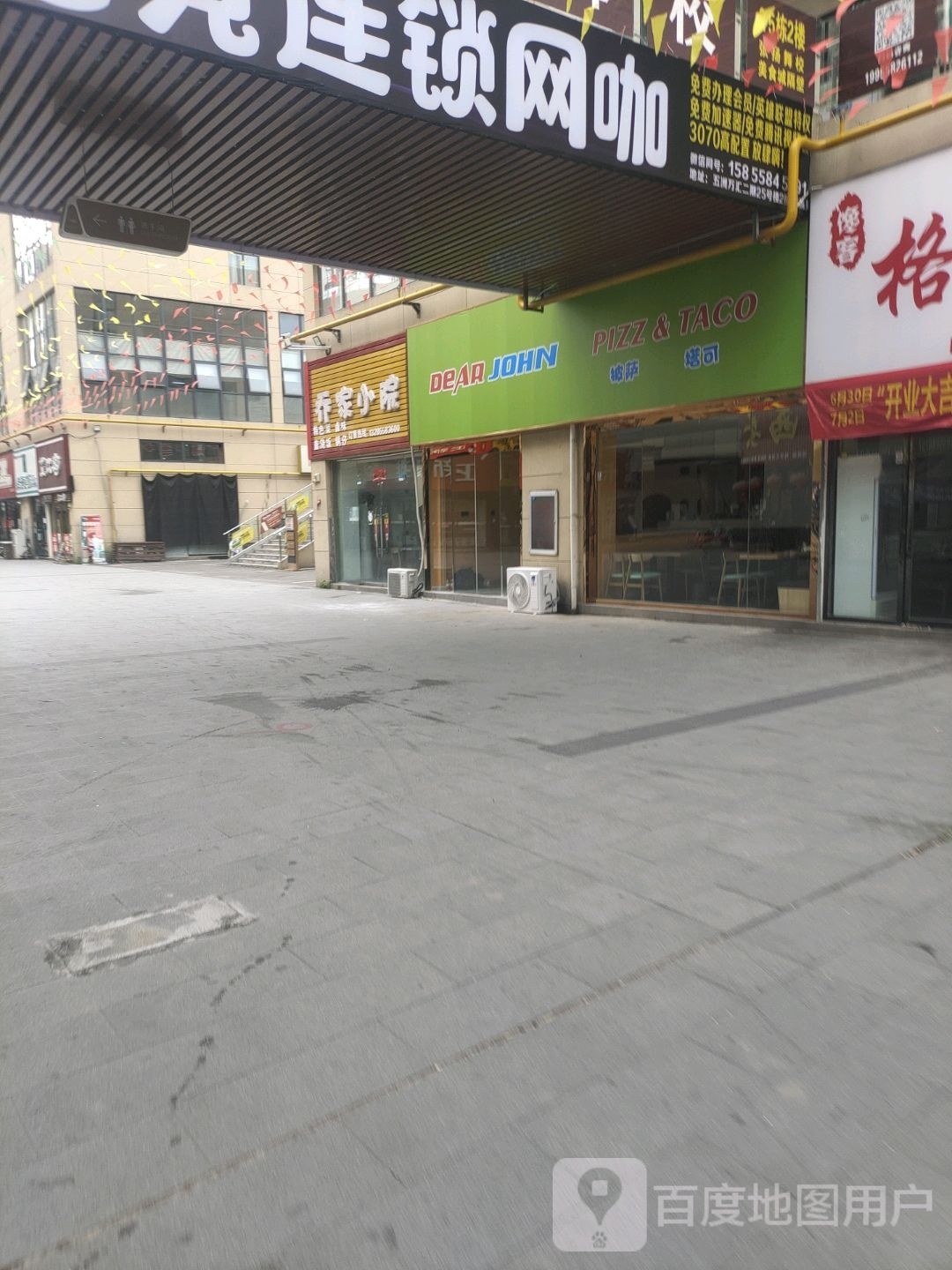 披萨塔可