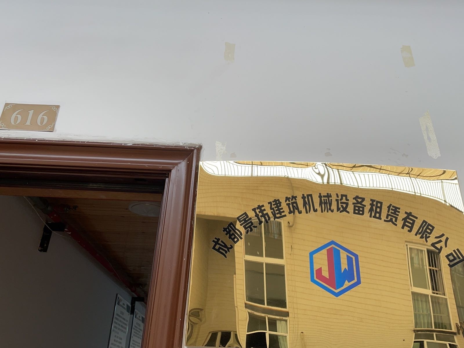 成都景玮建筑机械设备租赁有限公司