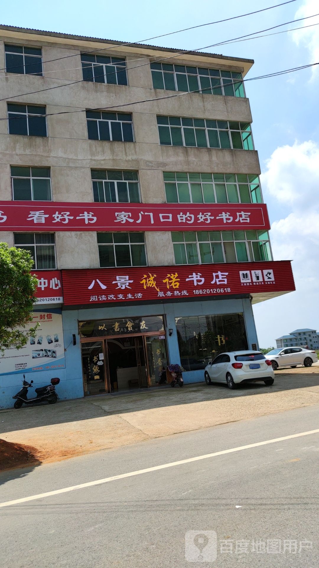 八景承诺书店